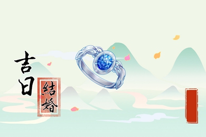 1996年属鼠女2023年结婚吉日查询 今年适合结婚吗