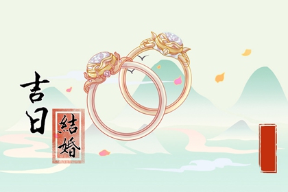 98年属虎女2023年结婚吉日查询 今年可以结婚吗
