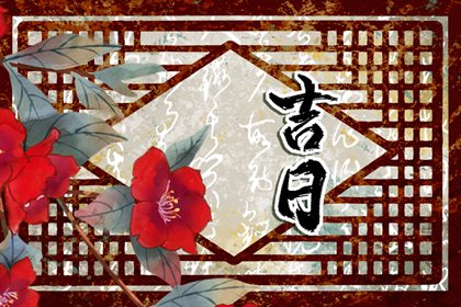 入宅吉日 2023年3月14日 农历二月廿三适合入宅吗 入宅吉日 2023年3月14日 农历二月廿三适合入宅吗