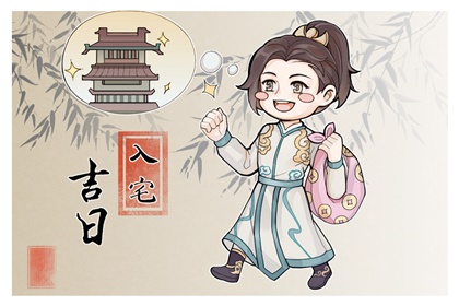 入宅吉日 2023年3月11日 农历二月二十适合入宅吗 入宅吉日 2023年3月11日 农历二月二十适合入宅吗