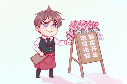 2023年3月1日适合开业吗 今天可以开张吗 2023年3月1日适合开业吗 今天可以开张吗