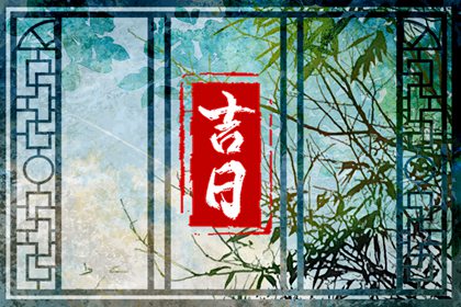 2023年1月27日黄历查询 店铺开业好吗 2023年1月27日黄历查询 店铺开业好吗