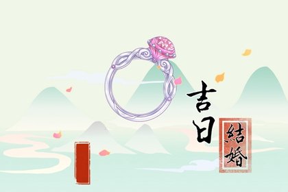 吉日万年历 2023年农历四月二十五结婚会幸福吗