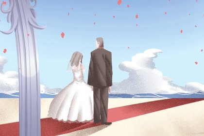 嫁娶择日 2023年农历五月十八结婚吉利吗 是黄道吉日吗
